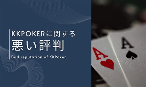 kkpoker 違法|KKPokerの評判・口コミは悪い？安全性や無料プレイの方法も解 .